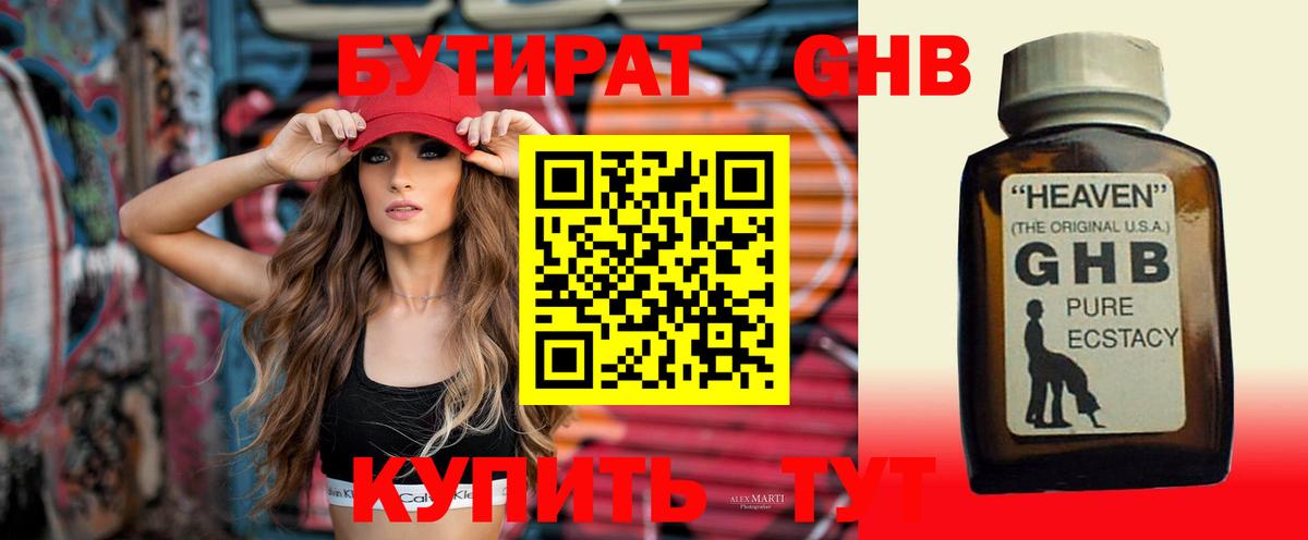 Бутират жидкий экстази  Бутират  Сланцы  Вход с VPN 