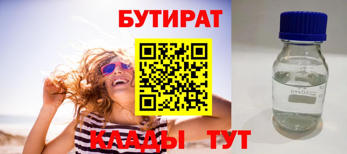 БУТИРАТ BDO Сланцы