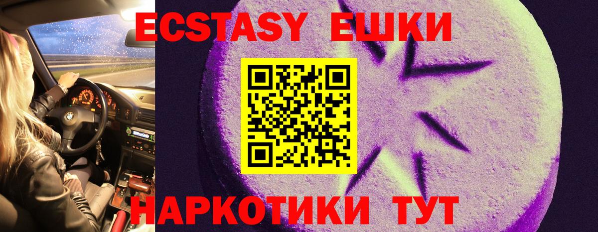 Сланцы  ЭКСТАЗИ 99%  Ecstasy  Вход с VPN 