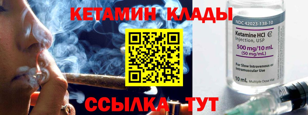КЕТАМИН VHQ  Вход с VPN  Сланцы 